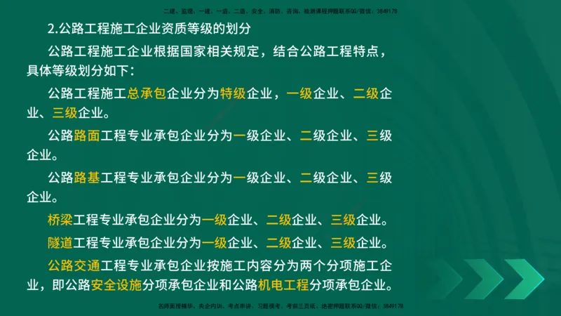 25年一建《公路实务》大V精讲第8章讲义在线版_2026年一级建造师_2026年一建公路_2025年一建公路SVIP_02-基础精讲✿高端面授✿深度强化_22-公路《强化精讲班》刘军刚YL