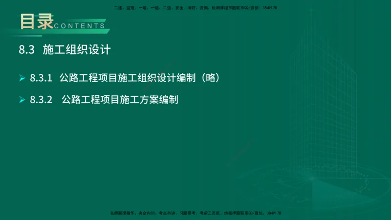 25年一建《公路实务》大V精讲第8章讲义在线版_2026年一级建造师_2026年一建公路_2025年一建公路SVIP_02-基础精讲✿高端面授✿深度强化_22-公路《强化精讲班》刘军刚YL