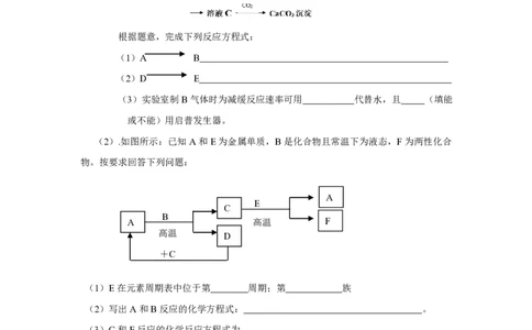 2017年高考化学试卷（上海）（空白卷）_历年高考真题合集_化学历年高考真题_新&middot;PDF版2008-2025&middot;高考化学真题_化学（按年份分类）2008-2025_2017&middot;高考化学真题
