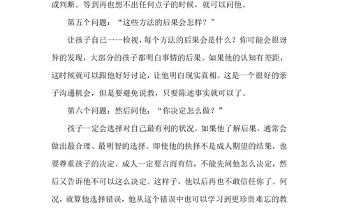 8句话教会孩子解决问题_初中英语新版_最新人教版英语八年级上册_老版（含有参考价值）_09.班主任+教师常用工作资料包易提分旗舰店_教育指南（学生、家长、教师）_家长妙招