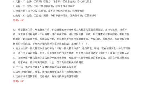 22.22-第2章-2.1-质量、环境、职业健康安全管理（一）_2026年一级建造师_2026年一建管理_2025年一建管理SVIP_03-习题精析✿实战特训✿模考通关_38-管理《高频考题400题》关宇SMR