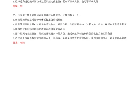 22.22-第2章-2.1-质量、环境、职业健康安全管理（一）_2026年一级建造师_2026年一建管理_2025年一建管理SVIP_03-习题精析✿实战特训✿模考通关_38-管理《高频考题400题》关宇SMR