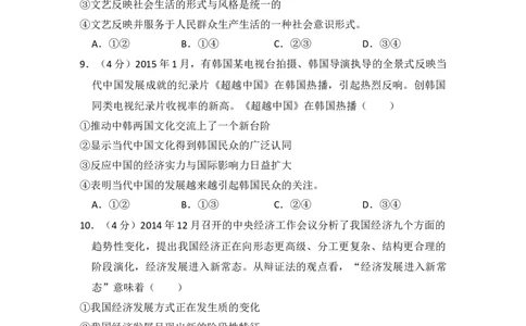 2015年高考政治试卷（新课标Ⅱ）（空白卷）_政治历年高考真题_新&middot;Word版2008-2025&middot;高考政治真题_政治（按省份分类）2008-2025_2008-2025&middot;（青海）政治高考真题