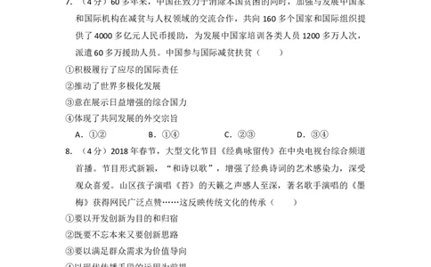 2018年高考政治试卷（新课标Ⅲ）（空白卷）_政治历年高考真题_新&middot;Word版2008-2025&middot;高考政治真题_政治（按年份分类）2008-2025_2018&middot;政治高考真题