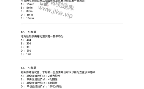 1101005014-立克次体及检验-194591_军队文职(1)_01.军队文职真题-专业课_（全）版本一（历年真题+章节练习+模拟题）_医学检验技术(军队文职)_历年真题_纯题目