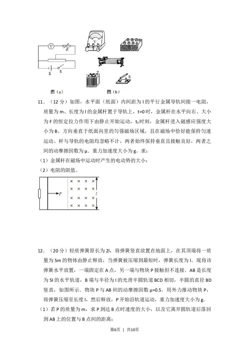 2016年高考物理试卷（新课标Ⅱ）（空白卷）_物理历年高考真题_新&middot;Word版2008-2025&middot;高考物理真题_物理（按省份分类）2008-2025_2010-2025&middot;（宁夏）物理高考真题