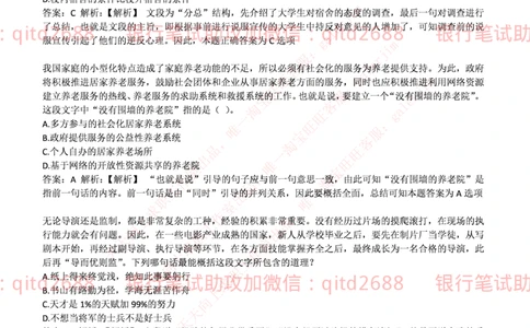 邮政储蓄2017招聘笔试真题及答案解析_2025春招题库汇总_银行题库-1_银行全套上岸资料_各银行笔试真题_邮储上岸资料_邮储银行真题