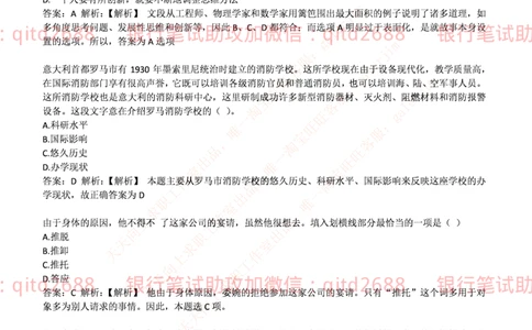 邮政储蓄2017招聘笔试真题及答案解析_2025春招题库汇总_银行题库-1_银行全套上岸资料_各银行笔试真题_邮储上岸资料_邮储银行真题