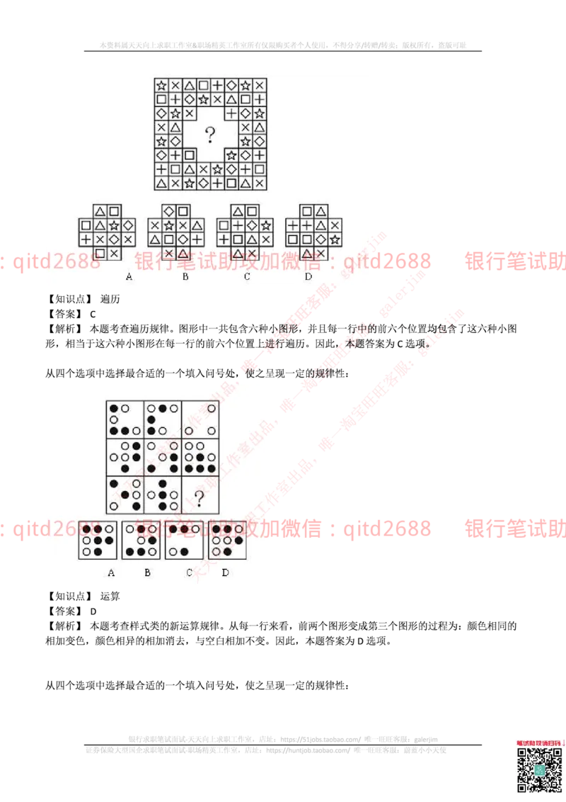 邮政储蓄2017招聘笔试真题及答案解析_2025春招题库汇总_银行题库-1_银行全套上岸资料_各银行笔试真题_邮储上岸资料_邮储银行真题