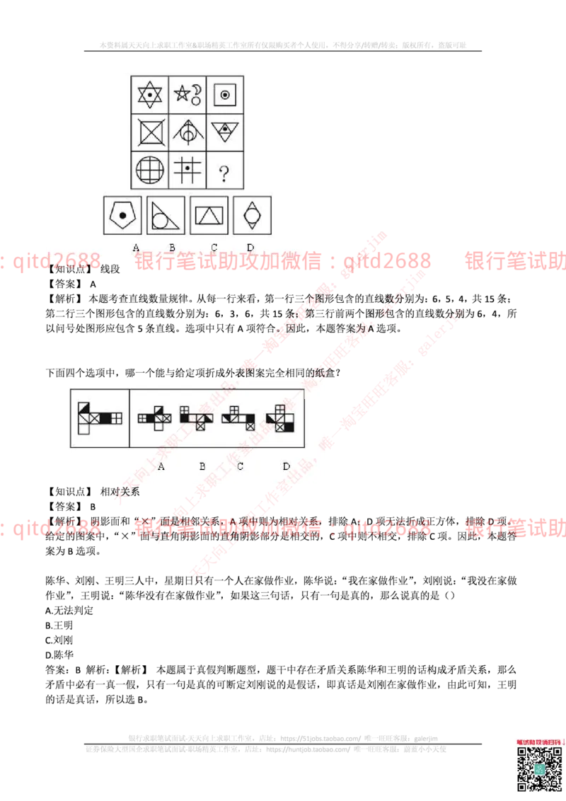 邮政储蓄2017招聘笔试真题及答案解析_2025春招题库汇总_银行题库-1_银行全套上岸资料_各银行笔试真题_邮储上岸资料_邮储银行真题