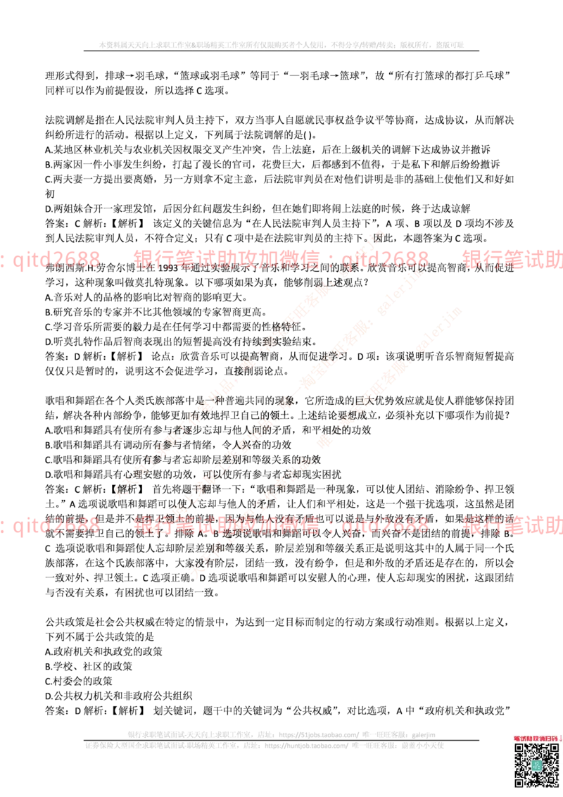 邮政储蓄2017招聘笔试真题及答案解析_2025春招题库汇总_银行题库-1_银行全套上岸资料_各银行笔试真题_邮储上岸资料_邮储银行真题