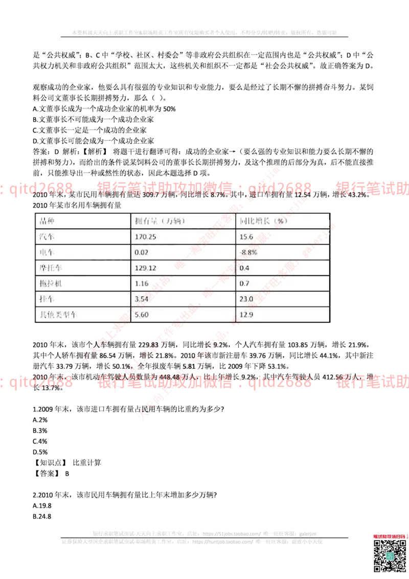 邮政储蓄2017招聘笔试真题及答案解析_2025春招题库汇总_银行题库-1_银行全套上岸资料_各银行笔试真题_邮储上岸资料_邮储银行真题