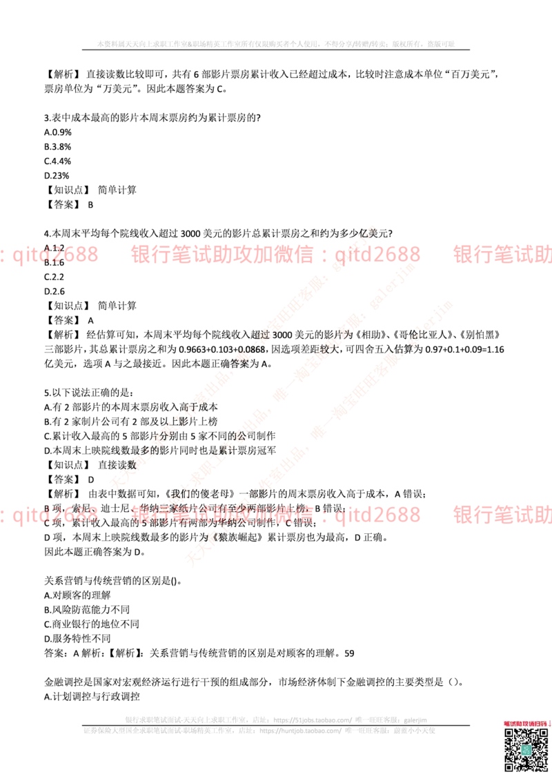 邮政储蓄2017招聘笔试真题及答案解析_2025春招题库汇总_银行题库-1_银行全套上岸资料_各银行笔试真题_邮储上岸资料_邮储银行真题