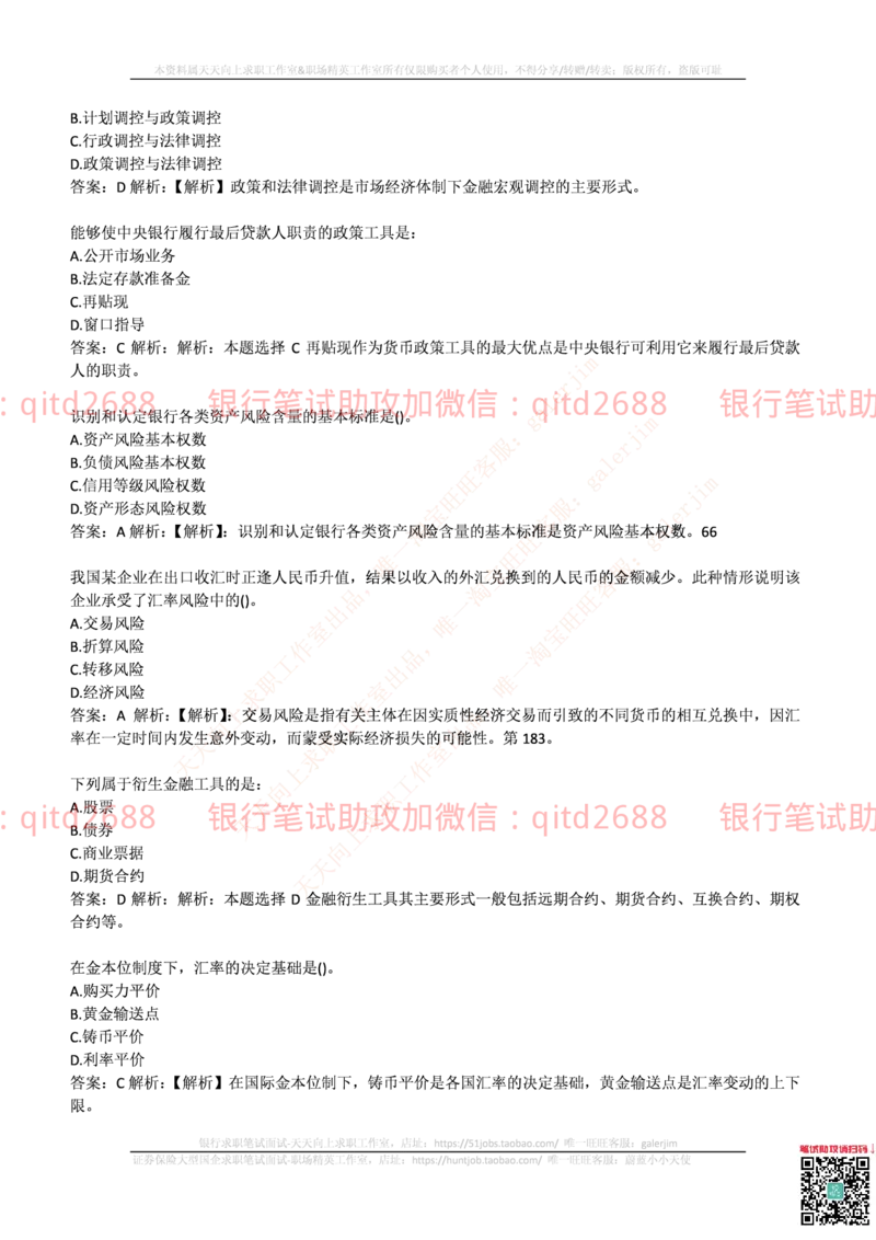 邮政储蓄2017招聘笔试真题及答案解析_2025春招题库汇总_银行题库-1_银行全套上岸资料_各银行笔试真题_邮储上岸资料_邮储银行真题