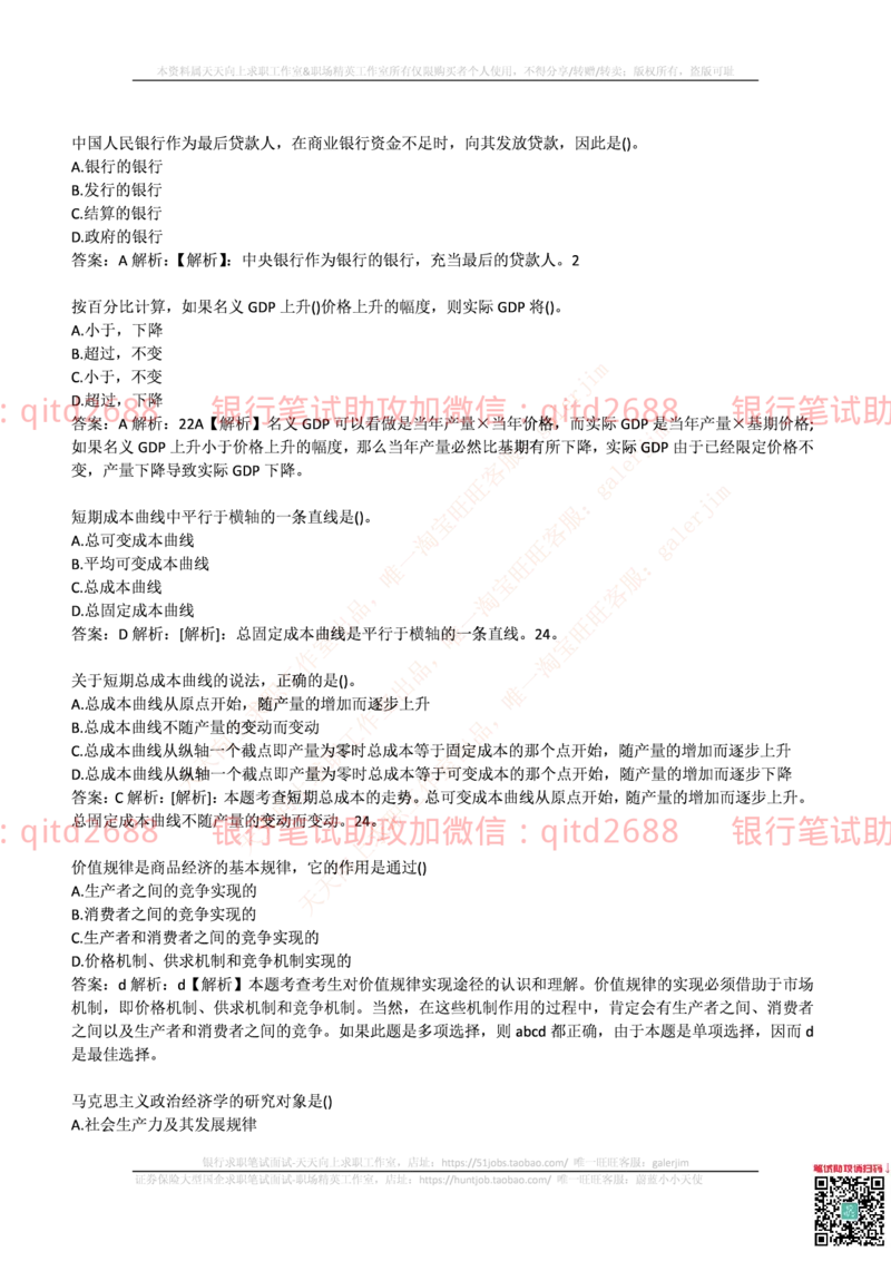 邮政储蓄2017招聘笔试真题及答案解析_2025春招题库汇总_银行题库-1_银行全套上岸资料_各银行笔试真题_邮储上岸资料_邮储银行真题