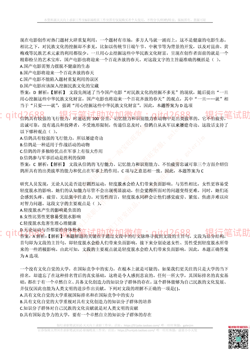 邮政储蓄2017招聘笔试真题及答案解析_2025春招题库汇总_银行题库-1_银行全套上岸资料_各银行笔试真题_邮储上岸资料_邮储银行真题