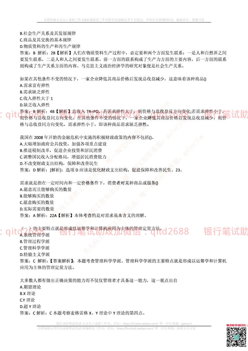 邮政储蓄2017招聘笔试真题及答案解析_2025春招题库汇总_银行题库-1_银行全套上岸资料_各银行笔试真题_邮储上岸资料_邮储银行真题
