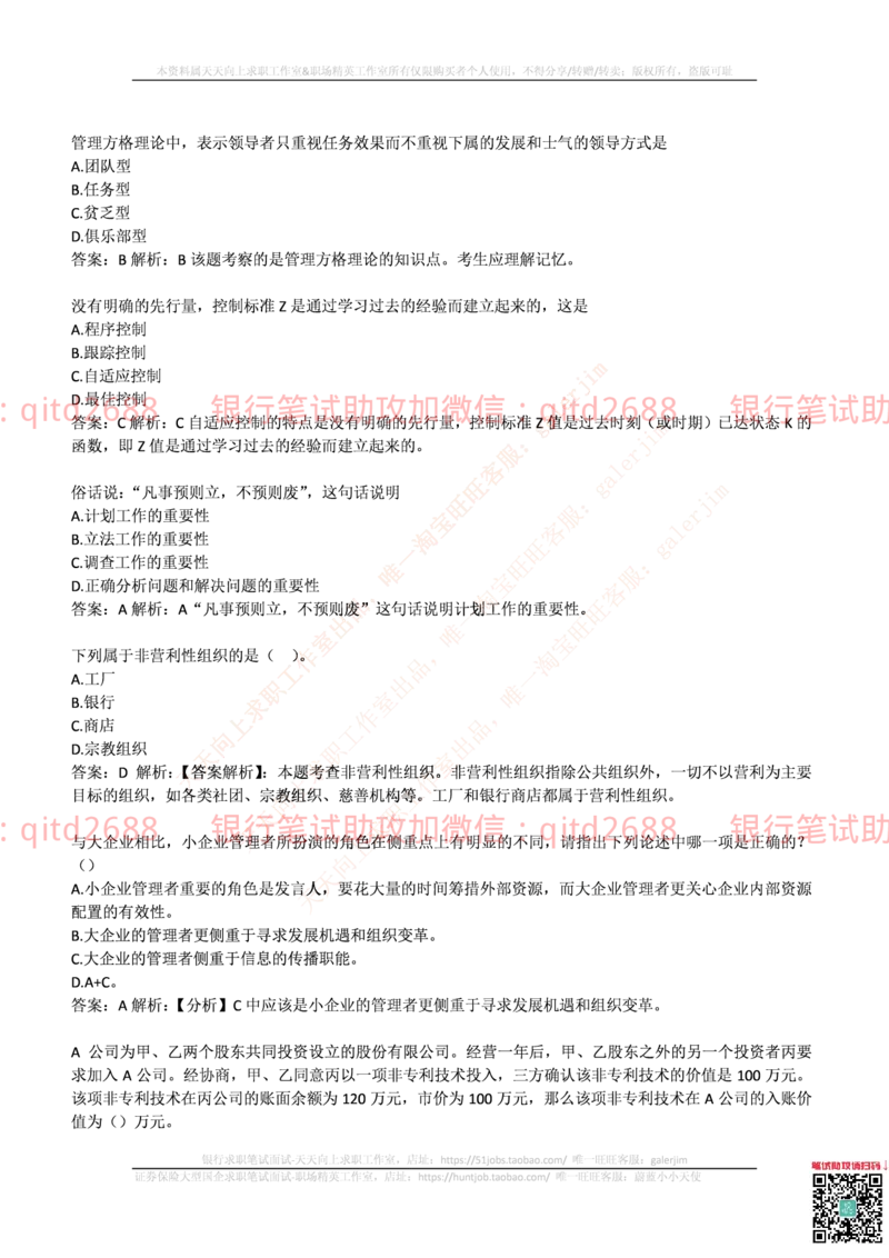 邮政储蓄2017招聘笔试真题及答案解析_2025春招题库汇总_银行题库-1_银行全套上岸资料_各银行笔试真题_邮储上岸资料_邮储银行真题