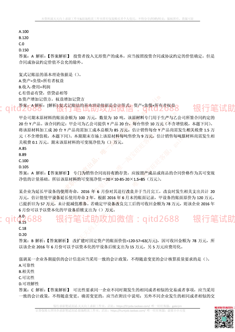 邮政储蓄2017招聘笔试真题及答案解析_2025春招题库汇总_银行题库-1_银行全套上岸资料_各银行笔试真题_邮储上岸资料_邮储银行真题