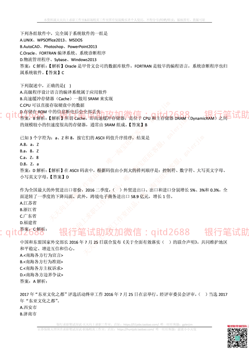 邮政储蓄2017招聘笔试真题及答案解析_2025春招题库汇总_银行题库-1_银行全套上岸资料_各银行笔试真题_邮储上岸资料_邮储银行真题