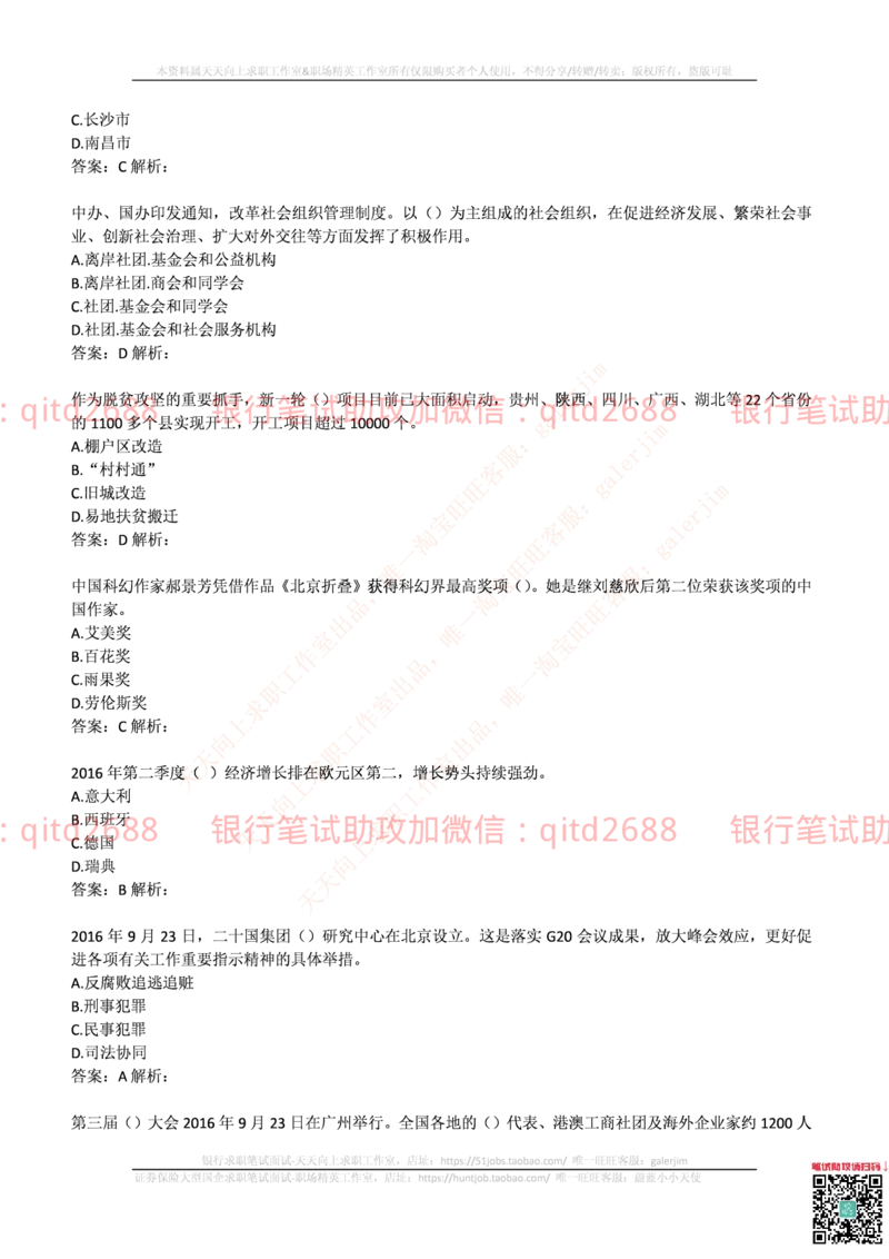 邮政储蓄2017招聘笔试真题及答案解析_2025春招题库汇总_银行题库-1_银行全套上岸资料_各银行笔试真题_邮储上岸资料_邮储银行真题