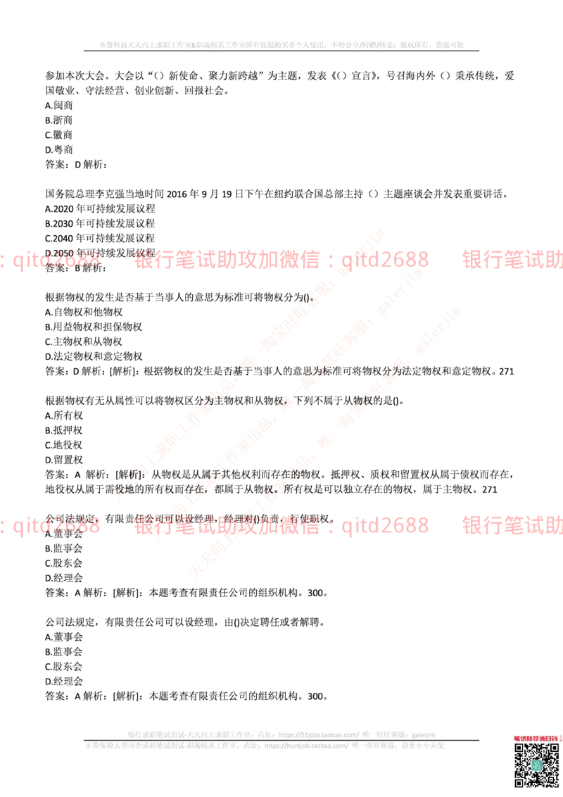 邮政储蓄2017招聘笔试真题及答案解析_2025春招题库汇总_银行题库-1_银行全套上岸资料_各银行笔试真题_邮储上岸资料_邮储银行真题
