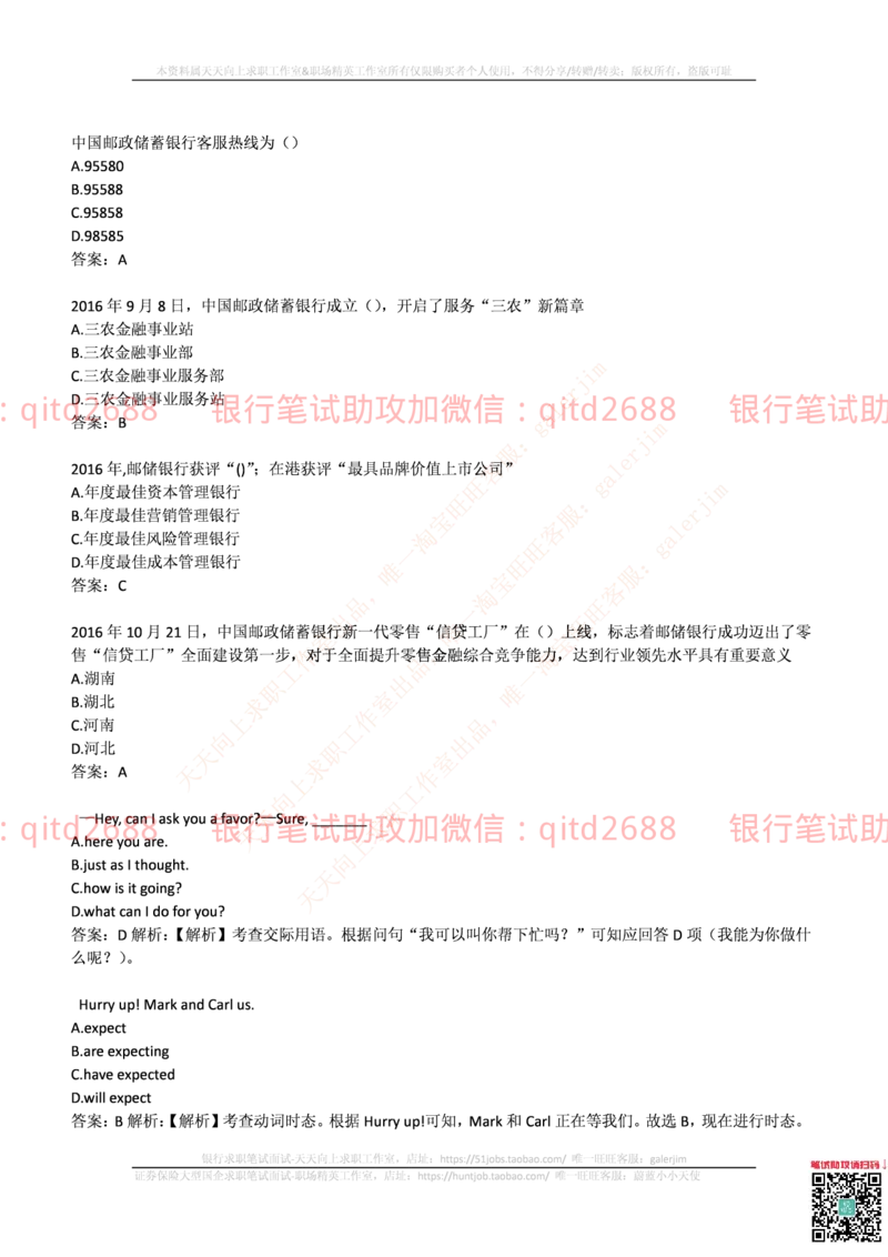 邮政储蓄2017招聘笔试真题及答案解析_2025春招题库汇总_银行题库-1_银行全套上岸资料_各银行笔试真题_邮储上岸资料_邮储银行真题