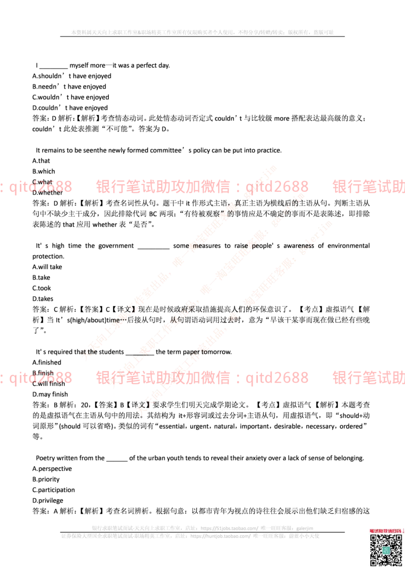 邮政储蓄2017招聘笔试真题及答案解析_2025春招题库汇总_银行题库-1_银行全套上岸资料_各银行笔试真题_邮储上岸资料_邮储银行真题