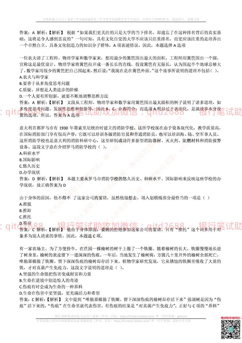 邮政储蓄2017招聘笔试真题及答案解析_2025春招题库汇总_银行题库-1_银行全套上岸资料_各银行笔试真题_邮储上岸资料_邮储银行真题