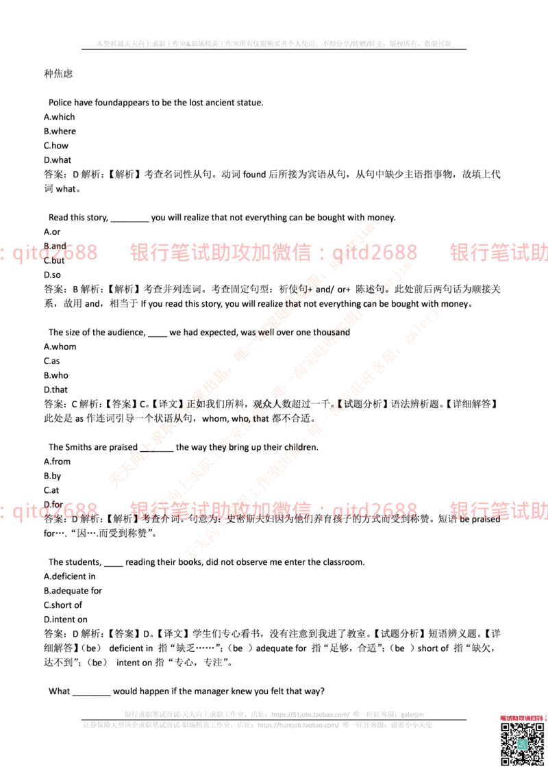 邮政储蓄2017招聘笔试真题及答案解析_2025春招题库汇总_银行题库-1_银行全套上岸资料_各银行笔试真题_邮储上岸资料_邮储银行真题