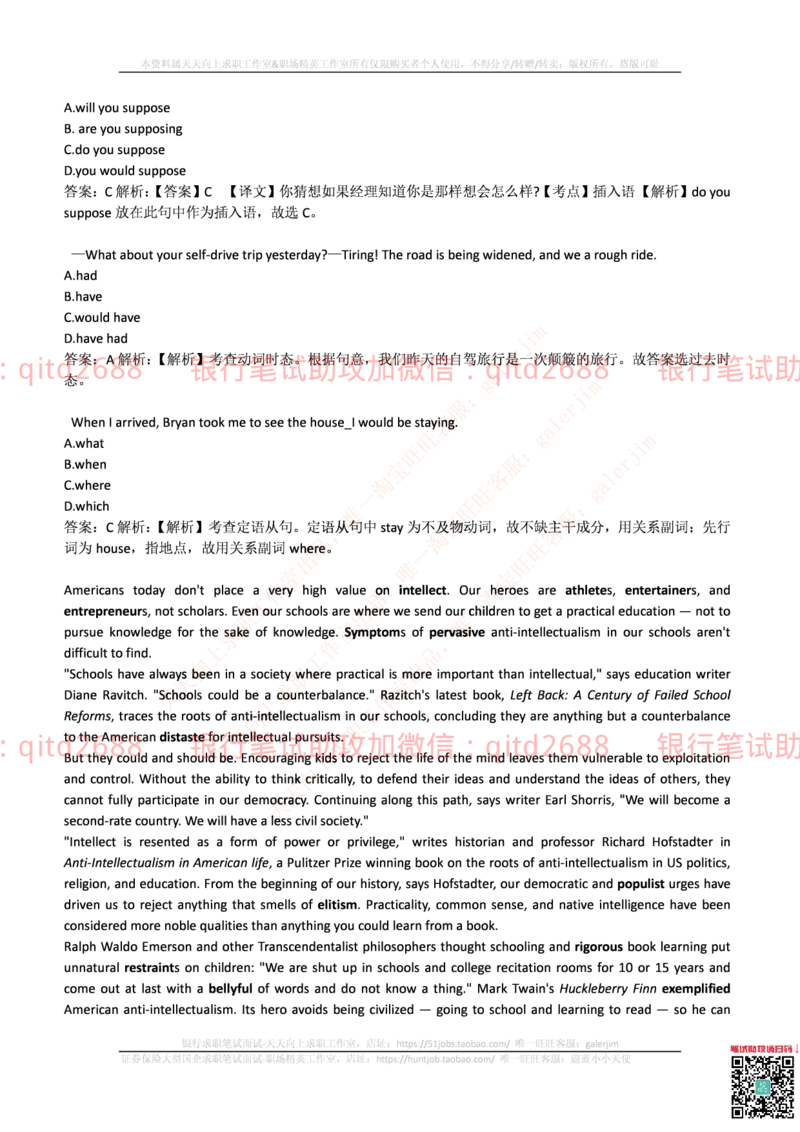 邮政储蓄2017招聘笔试真题及答案解析_2025春招题库汇总_银行题库-1_银行全套上岸资料_各银行笔试真题_邮储上岸资料_邮储银行真题