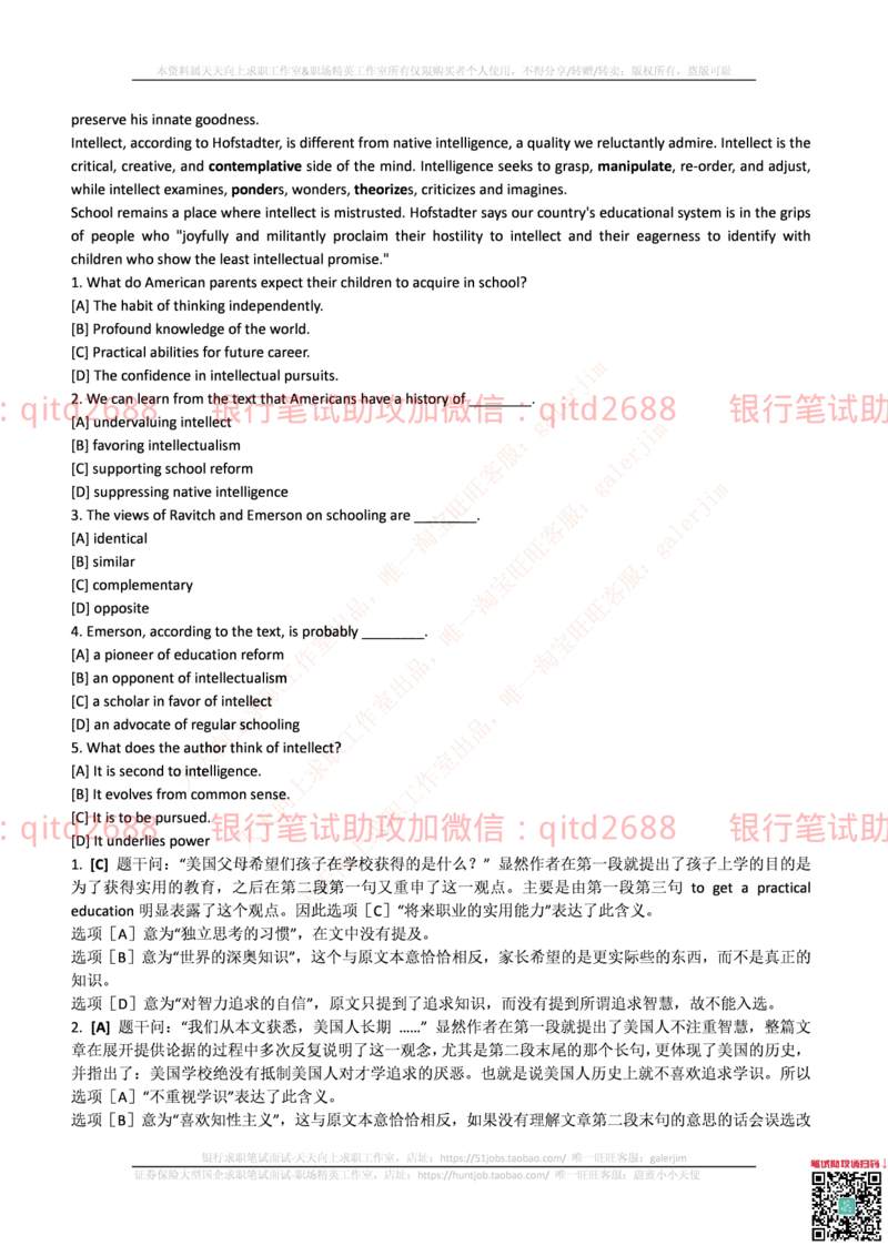 邮政储蓄2017招聘笔试真题及答案解析_2025春招题库汇总_银行题库-1_银行全套上岸资料_各银行笔试真题_邮储上岸资料_邮储银行真题