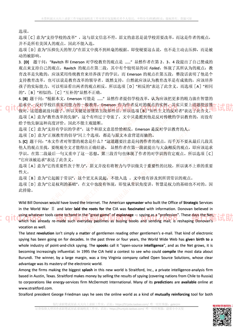 邮政储蓄2017招聘笔试真题及答案解析_2025春招题库汇总_银行题库-1_银行全套上岸资料_各银行笔试真题_邮储上岸资料_邮储银行真题