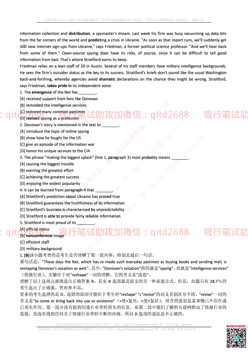 邮政储蓄2017招聘笔试真题及答案解析_2025春招题库汇总_银行题库-1_银行全套上岸资料_各银行笔试真题_邮储上岸资料_邮储银行真题