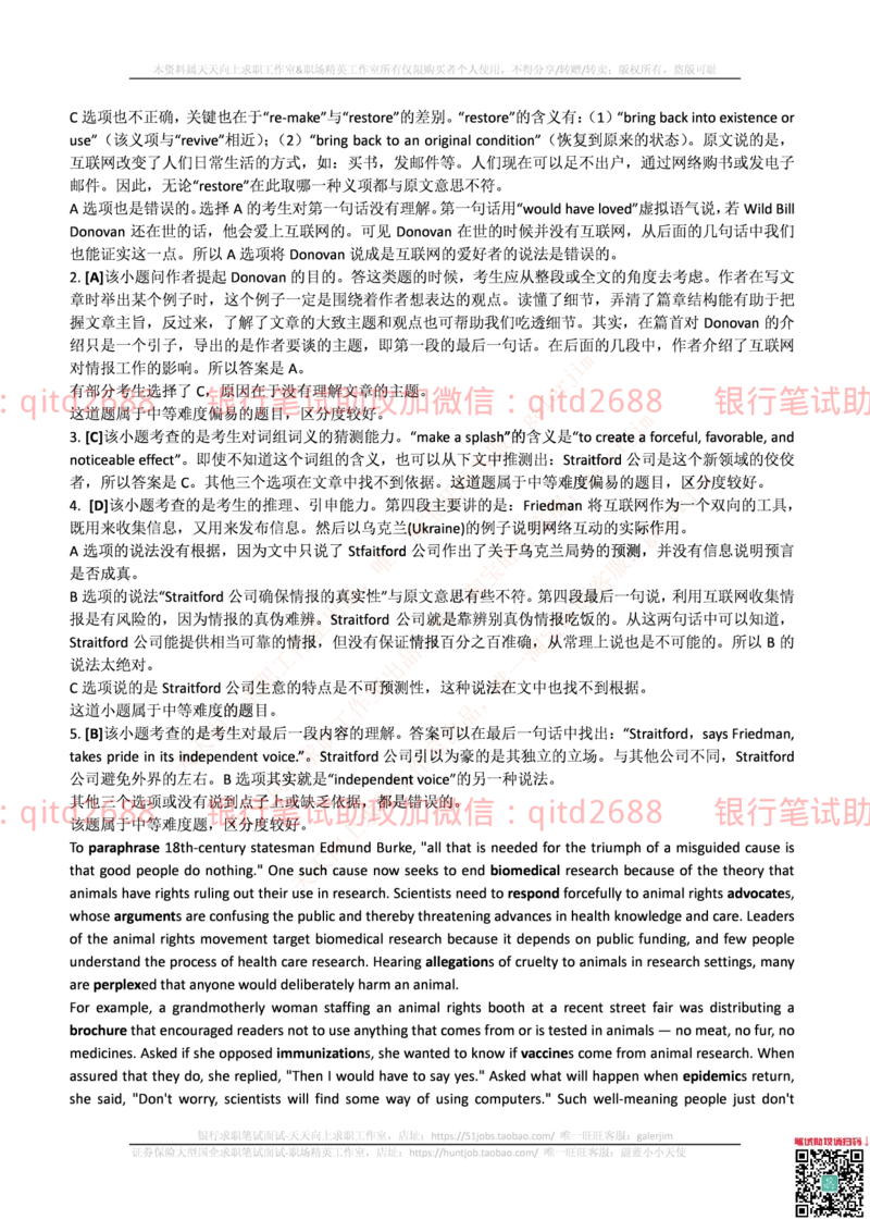 邮政储蓄2017招聘笔试真题及答案解析_2025春招题库汇总_银行题库-1_银行全套上岸资料_各银行笔试真题_邮储上岸资料_邮储银行真题