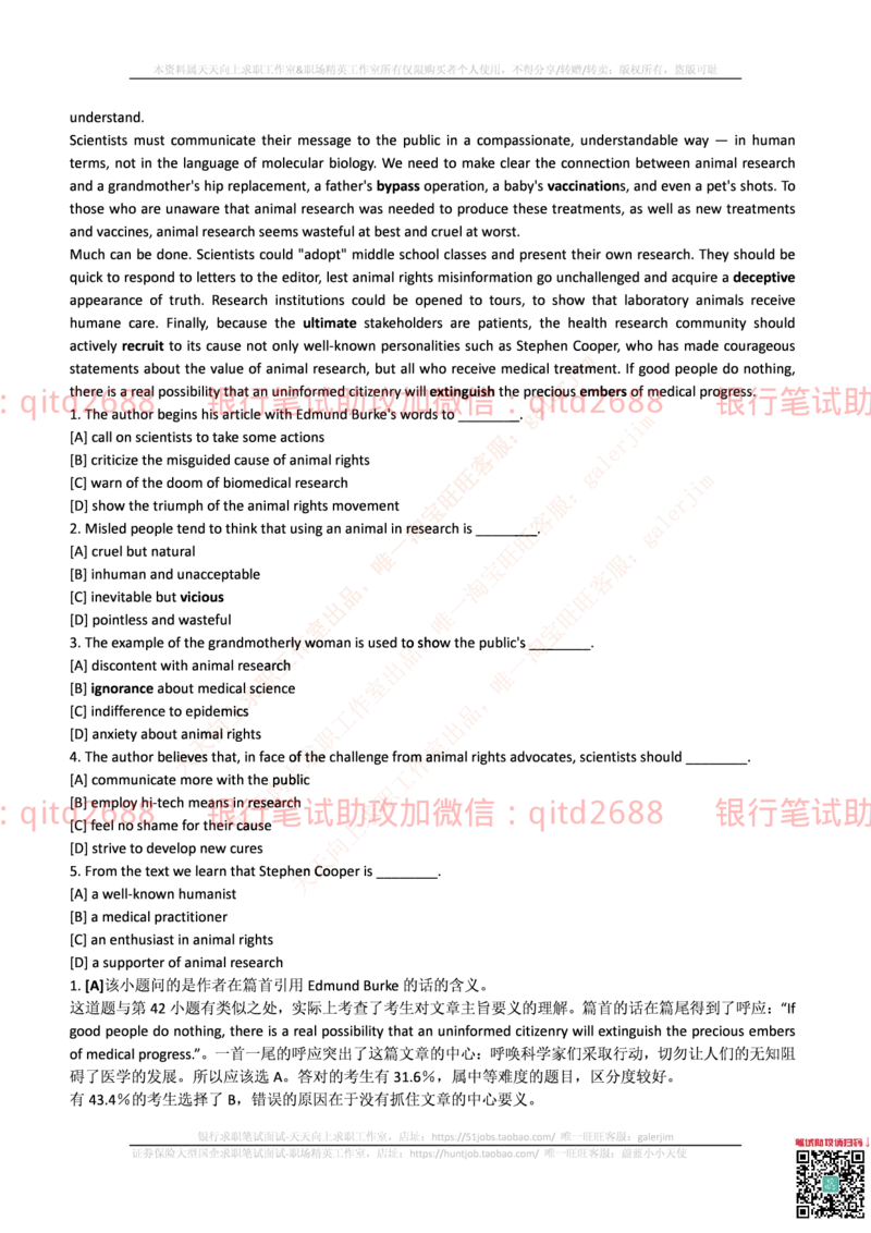 邮政储蓄2017招聘笔试真题及答案解析_2025春招题库汇总_银行题库-1_银行全套上岸资料_各银行笔试真题_邮储上岸资料_邮储银行真题