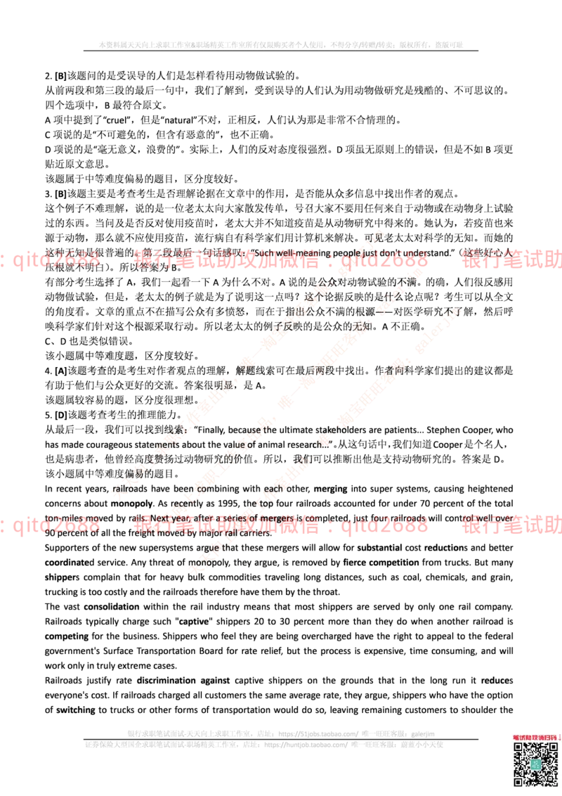 邮政储蓄2017招聘笔试真题及答案解析_2025春招题库汇总_银行题库-1_银行全套上岸资料_各银行笔试真题_邮储上岸资料_邮储银行真题