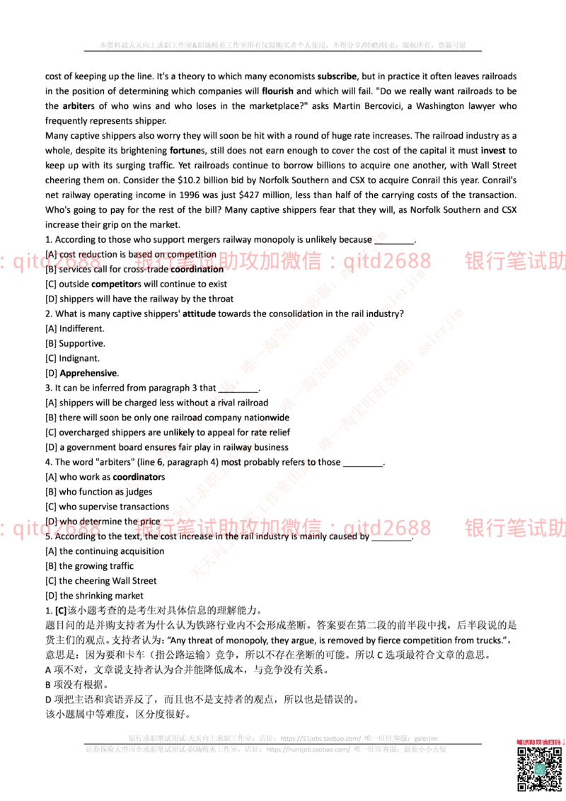 邮政储蓄2017招聘笔试真题及答案解析_2025春招题库汇总_银行题库-1_银行全套上岸资料_各银行笔试真题_邮储上岸资料_邮储银行真题