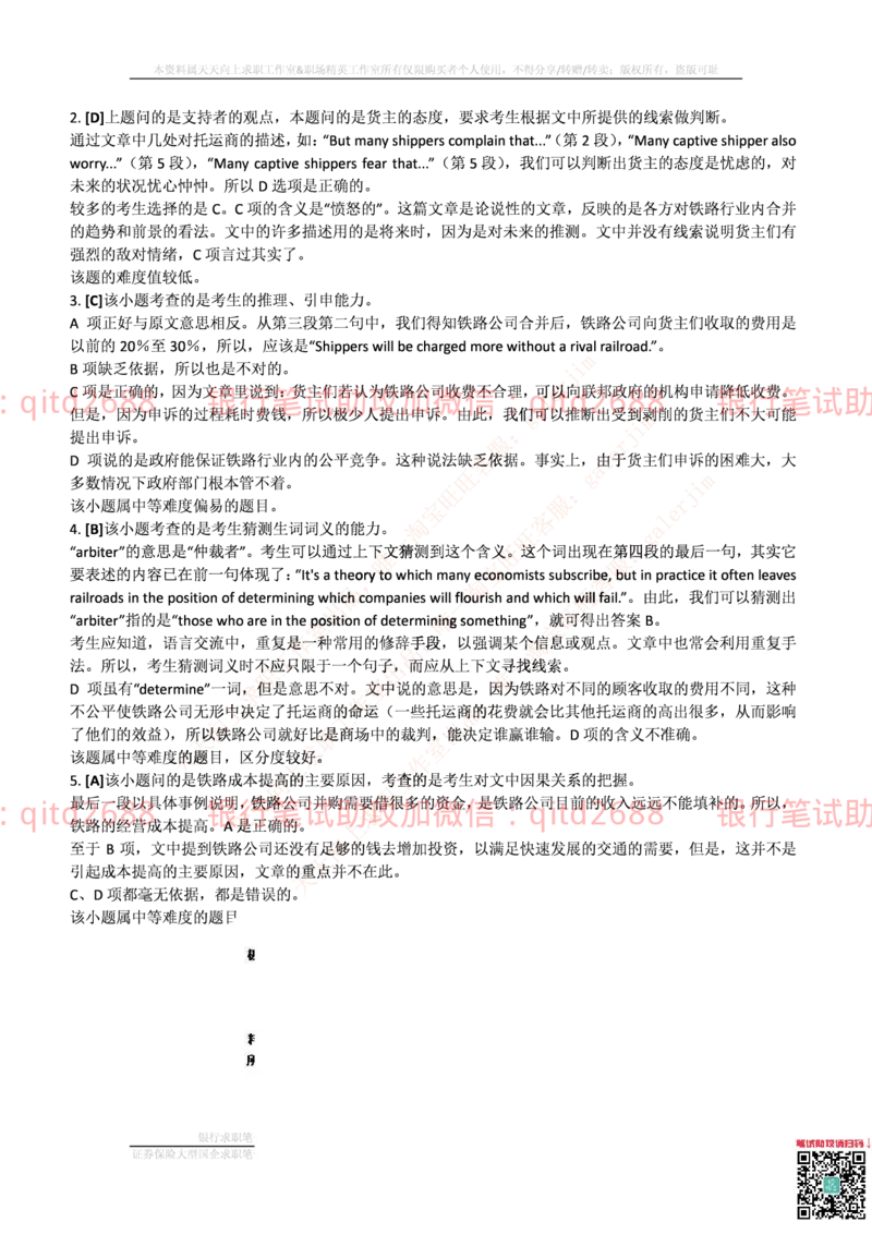 邮政储蓄2017招聘笔试真题及答案解析_2025春招题库汇总_银行题库-1_银行全套上岸资料_各银行笔试真题_邮储上岸资料_邮储银行真题