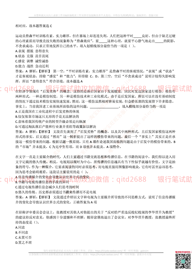邮政储蓄2017招聘笔试真题及答案解析_2025春招题库汇总_银行题库-1_银行全套上岸资料_各银行笔试真题_邮储上岸资料_邮储银行真题