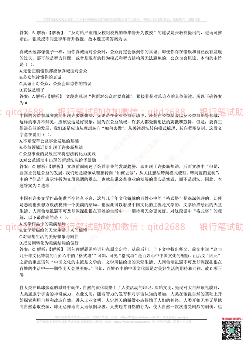 邮政储蓄2017招聘笔试真题及答案解析_2025春招题库汇总_银行题库-1_银行全套上岸资料_各银行笔试真题_邮储上岸资料_邮储银行真题