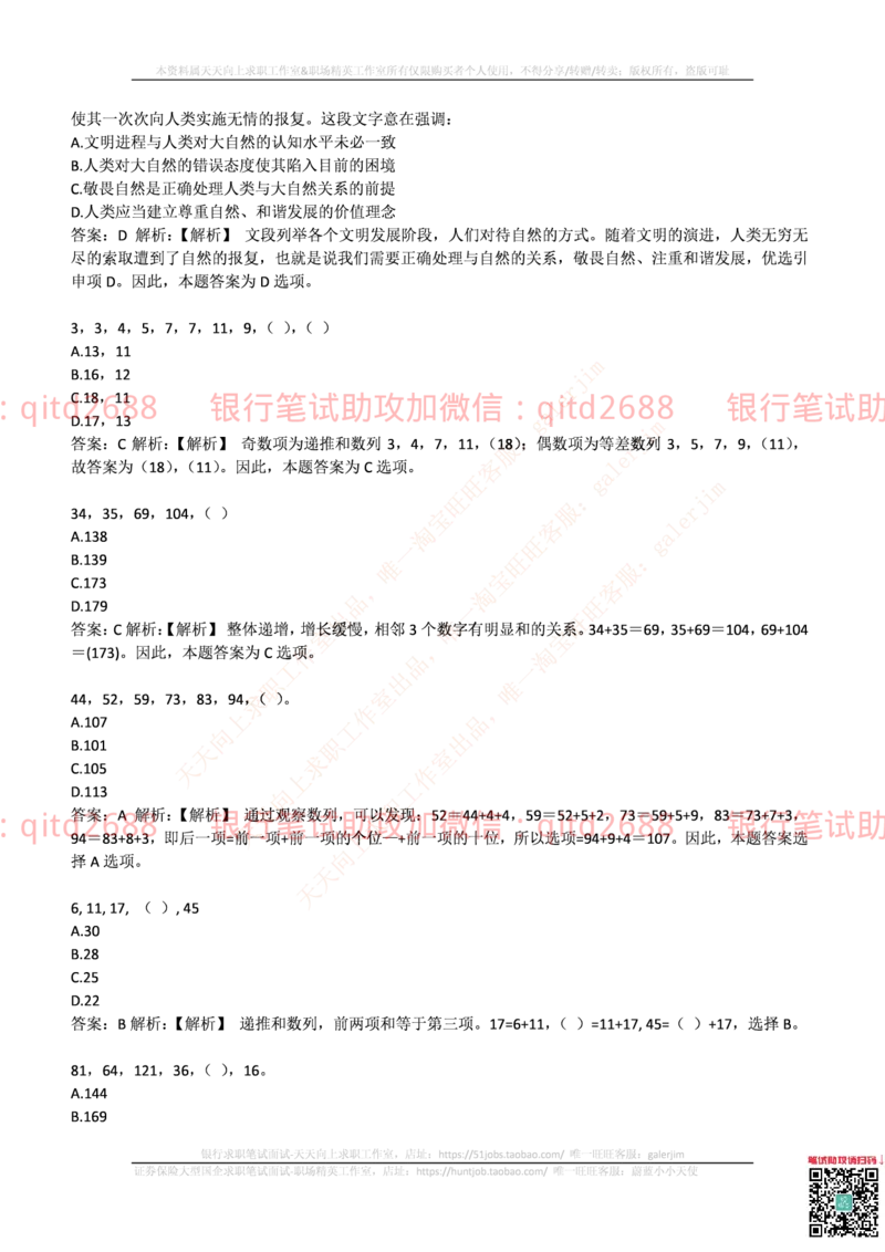 邮政储蓄2017招聘笔试真题及答案解析_2025春招题库汇总_银行题库-1_银行全套上岸资料_各银行笔试真题_邮储上岸资料_邮储银行真题