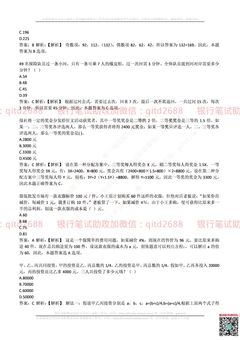 邮政储蓄2017招聘笔试真题及答案解析_2025春招题库汇总_银行题库-1_银行全套上岸资料_各银行笔试真题_邮储上岸资料_邮储银行真题