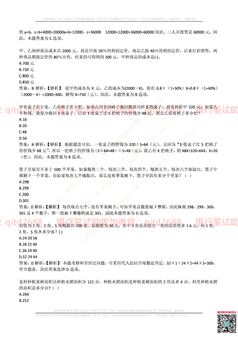 邮政储蓄2017招聘笔试真题及答案解析_2025春招题库汇总_银行题库-1_银行全套上岸资料_各银行笔试真题_邮储上岸资料_邮储银行真题