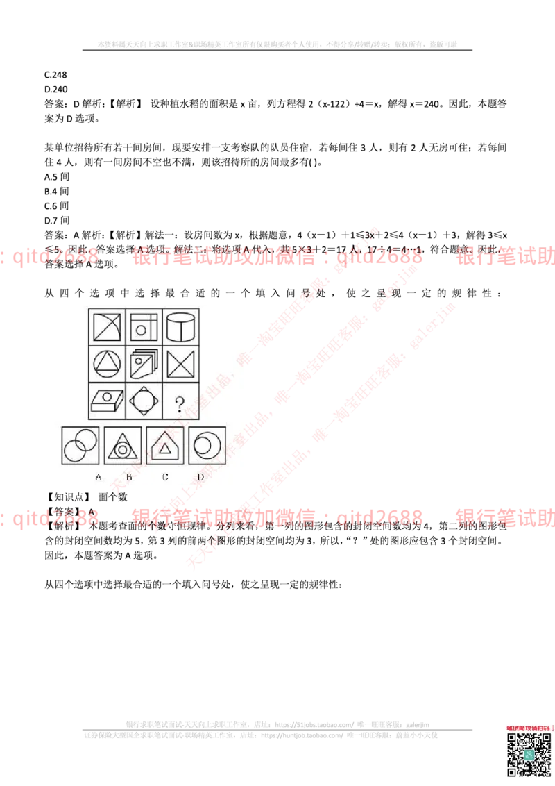 邮政储蓄2017招聘笔试真题及答案解析_2025春招题库汇总_银行题库-1_银行全套上岸资料_各银行笔试真题_邮储上岸资料_邮储银行真题