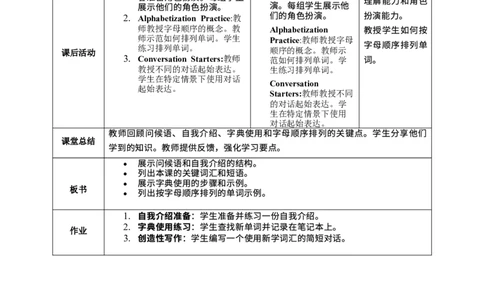 StarterUnit1Hello!SectionB教学设计_初中英语新版_最新人教版英语七年级上册_英语7上2024秋季最新改版_02.英语7上-教案（表格式）