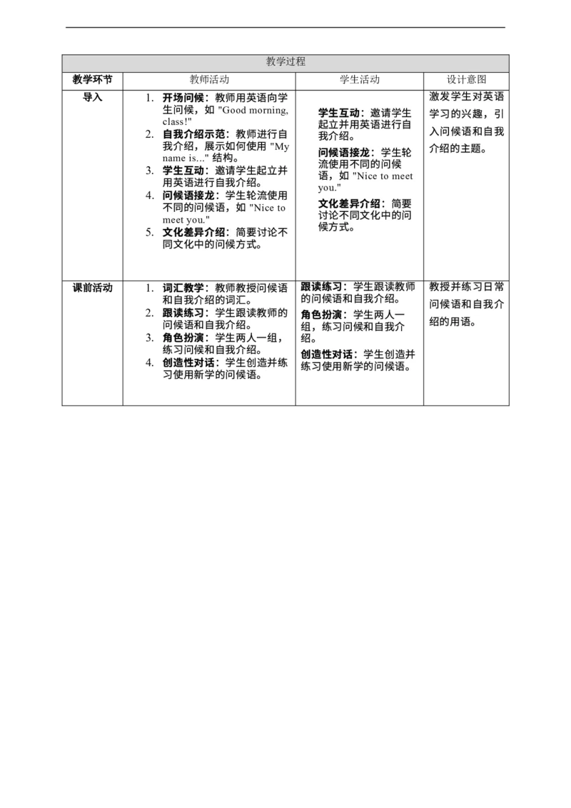 StarterUnit1Hello!SectionB教学设计_初中英语新版_最新人教版英语七年级上册_英语7上2024秋季最新改版_02.英语7上-教案（表格式）
