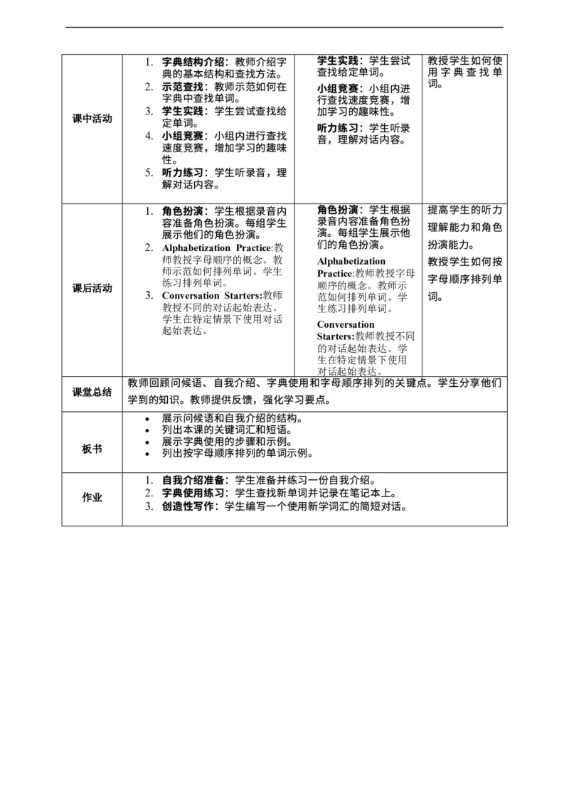 StarterUnit1Hello!SectionB教学设计_初中英语新版_最新人教版英语七年级上册_英语7上2024秋季最新改版_02.英语7上-教案（表格式）