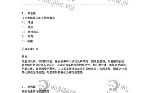 11403-发病-174919_军队文职(1)_01.军队文职真题-专业课_（全）版本一（历年真题+章节练习+模拟题）_中医学(军队文职)_章节练习_题目+解析