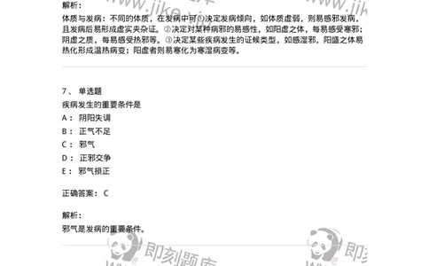 11403-发病-174919_军队文职(1)_01.军队文职真题-专业课_（全）版本一（历年真题+章节练习+模拟题）_中医学(军队文职)_章节练习_题目+解析